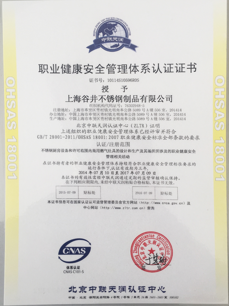 职业健康安全管理体系认证证书